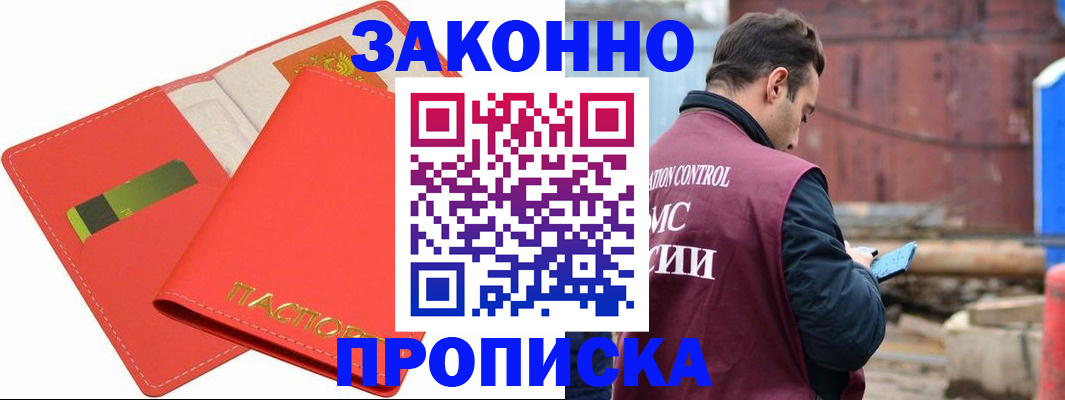 прописка от собственника в Евпатории