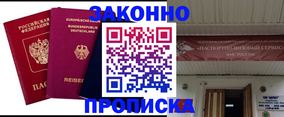 регистрация в Евпатории